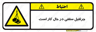 activity , loader , roof , ceiling , مشغول , فعالیت , ماشی آلات , خطر , 