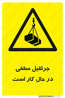 activity , loader , roof , ceiling , مشغول , فعالیت , ماشی آلات , خطر , 