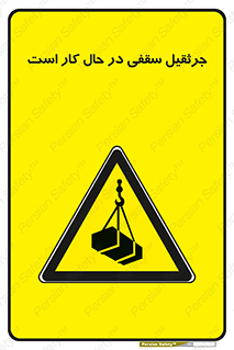 activity , loader , roof , ceiling , مشغول , فعالیت , ماشی آلات , خطر , 