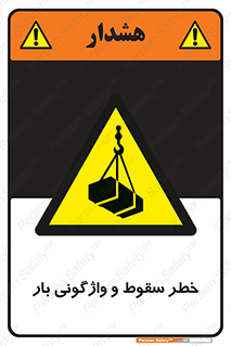 down , risk , machine , inverted , converse , هشدار , افتادن , چپ شدن , 