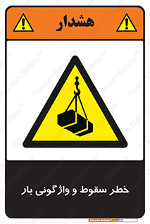 down , risk , machine , inverted , converse , هشدار , افتادن , چپ شدن , 