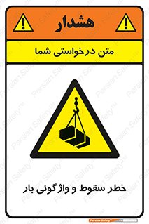 down , risk , machine , inverted , converse , هشدار , افتادن , چپ شدن , 