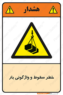 down , risk , machine , inverted , converse , هشدار , افتادن , چپ شدن , 