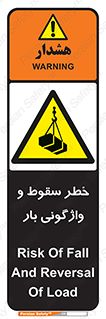 down , risk , machine , inverted , converse , هشدار , افتادن , چپ شدن , 