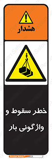 down , risk , machine , inverted , converse , هشدار , افتادن , چپ شدن , 