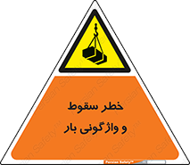 down , risk , machine , inverted , converse , هشدار , افتادن , چپ شدن , 