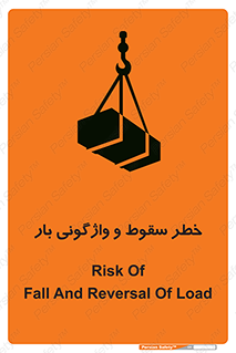 down , risk , machine , inverted , converse , هشدار , افتادن , چپ شدن , 