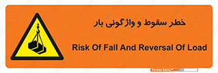 down , risk , machine , inverted , converse , هشدار , افتادن , چپ شدن , 