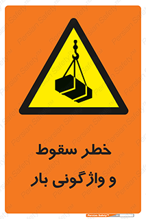 down , risk , machine , inverted , converse , هشدار , افتادن , چپ شدن , 