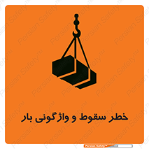 down , risk , machine , inverted , converse , هشدار , افتادن , چپ شدن , 