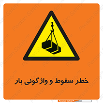 down , risk , machine , inverted , converse , هشدار , افتادن , چپ شدن , 