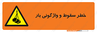 down , risk , machine , inverted , converse , هشدار , افتادن , چپ شدن , 