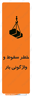 down , risk , machine , inverted , converse , هشدار , افتادن , چپ شدن , 