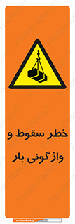 down , risk , machine , inverted , converse , هشدار , افتادن , چپ شدن , 
