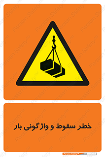 down , risk , machine , inverted , converse , هشدار , افتادن , چپ شدن , 