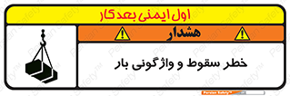 down , risk , machine , inverted , converse , هشدار , افتادن , چپ شدن , 