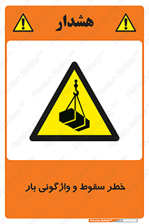 down , risk , machine , inverted , converse , هشدار , افتادن , چپ شدن , 
