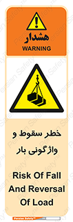 down , risk , machine , inverted , converse , هشدار , افتادن , چپ شدن , 