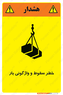 down , risk , machine , inverted , converse , هشدار , افتادن , چپ شدن , 