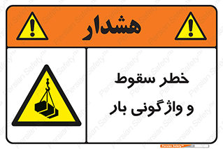 down , risk , machine , inverted , converse , هشدار , افتادن , چپ شدن , 