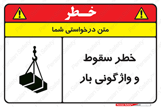 down , risk , machine , inverted , converse , هشدار , افتادن , چپ شدن , 