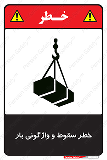 down , risk , machine , inverted , converse , هشدار , افتادن , چپ شدن , 