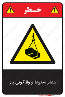 down , risk , machine , inverted , converse , هشدار , افتادن , چپ شدن , 