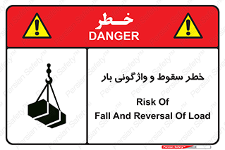 تابلوی ایمنی خطر سقوط و واژگونی بار – طرح 11827