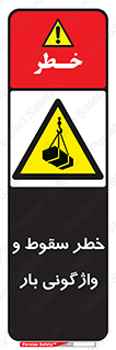 down , risk , machine , inverted , converse , هشدار , افتادن , چپ شدن , 