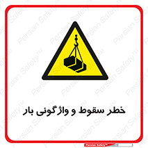 down , risk , machine , inverted , converse , هشدار , افتادن , چپ شدن , 