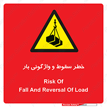 down , risk , machine , inverted , converse , هشدار , افتادن , چپ شدن , 
