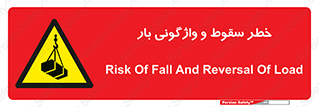 down , risk , machine , inverted , converse , هشدار , افتادن , چپ شدن , 