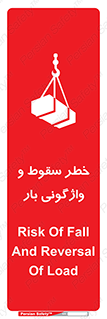 down , risk , machine , inverted , converse , هشدار , افتادن , چپ شدن , 