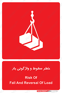 down , risk , machine , inverted , converse , هشدار , افتادن , چپ شدن , 
