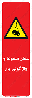 down , risk , machine , inverted , converse , هشدار , افتادن , چپ شدن , 