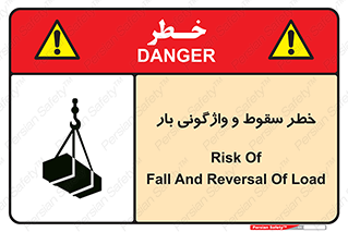 تابلوی ایمنی خطر سقوط و واژگونی بار – طرح 11827