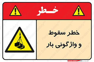 down , risk , machine , inverted , converse , هشدار , افتادن , چپ شدن , 