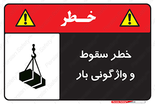 down , risk , machine , inverted , converse , هشدار , افتادن , چپ شدن , 