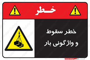 down , risk , machine , inverted , converse , هشدار , افتادن , چپ شدن , 