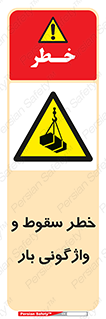 down , risk , machine , inverted , converse , هشدار , افتادن , چپ شدن , 