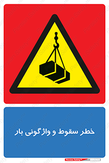 down , risk , machine , inverted , converse , هشدار , افتادن , چپ شدن , 