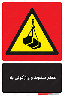 down , risk , machine , inverted , converse , هشدار , افتادن , چپ شدن , 