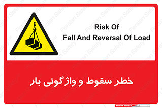 down , risk , machine , inverted , converse , هشدار , افتادن , چپ شدن , 