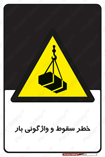 down , risk , machine , inverted , converse , هشدار , افتادن , چپ شدن , 