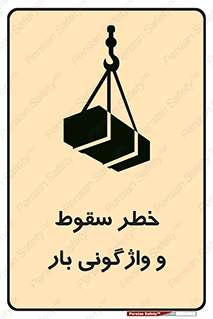 down , risk , machine , inverted , converse , هشدار , افتادن , چپ شدن , 