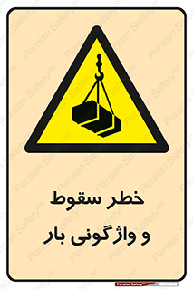 down , risk , machine , inverted , converse , هشدار , افتادن , چپ شدن , 