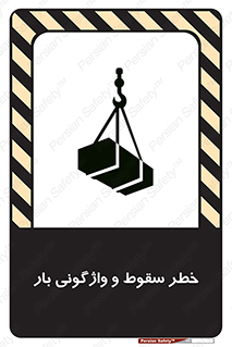 down , risk , machine , inverted , converse , هشدار , افتادن , چپ شدن , 