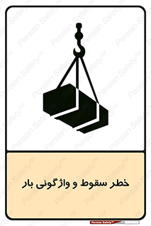down , risk , machine , inverted , converse , هشدار , افتادن , چپ شدن , 