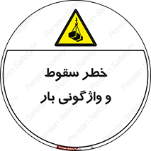 down , risk , machine , inverted , converse , هشدار , افتادن , چپ شدن , 