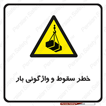 down , risk , machine , inverted , converse , هشدار , افتادن , چپ شدن , 